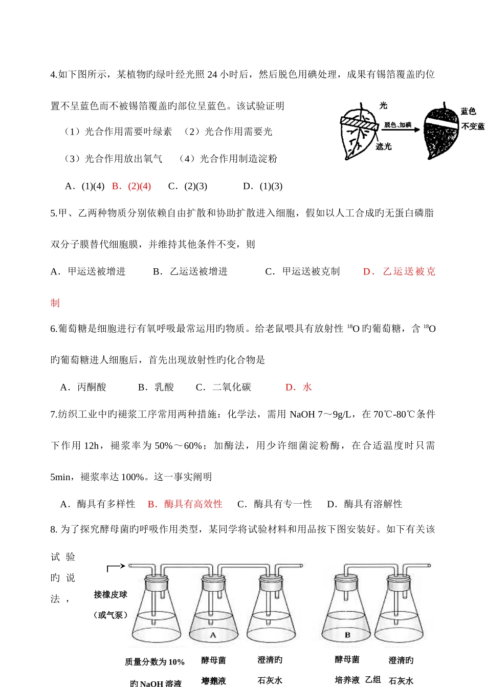 2025年生物学业水平测试复习单元测试三_第2页