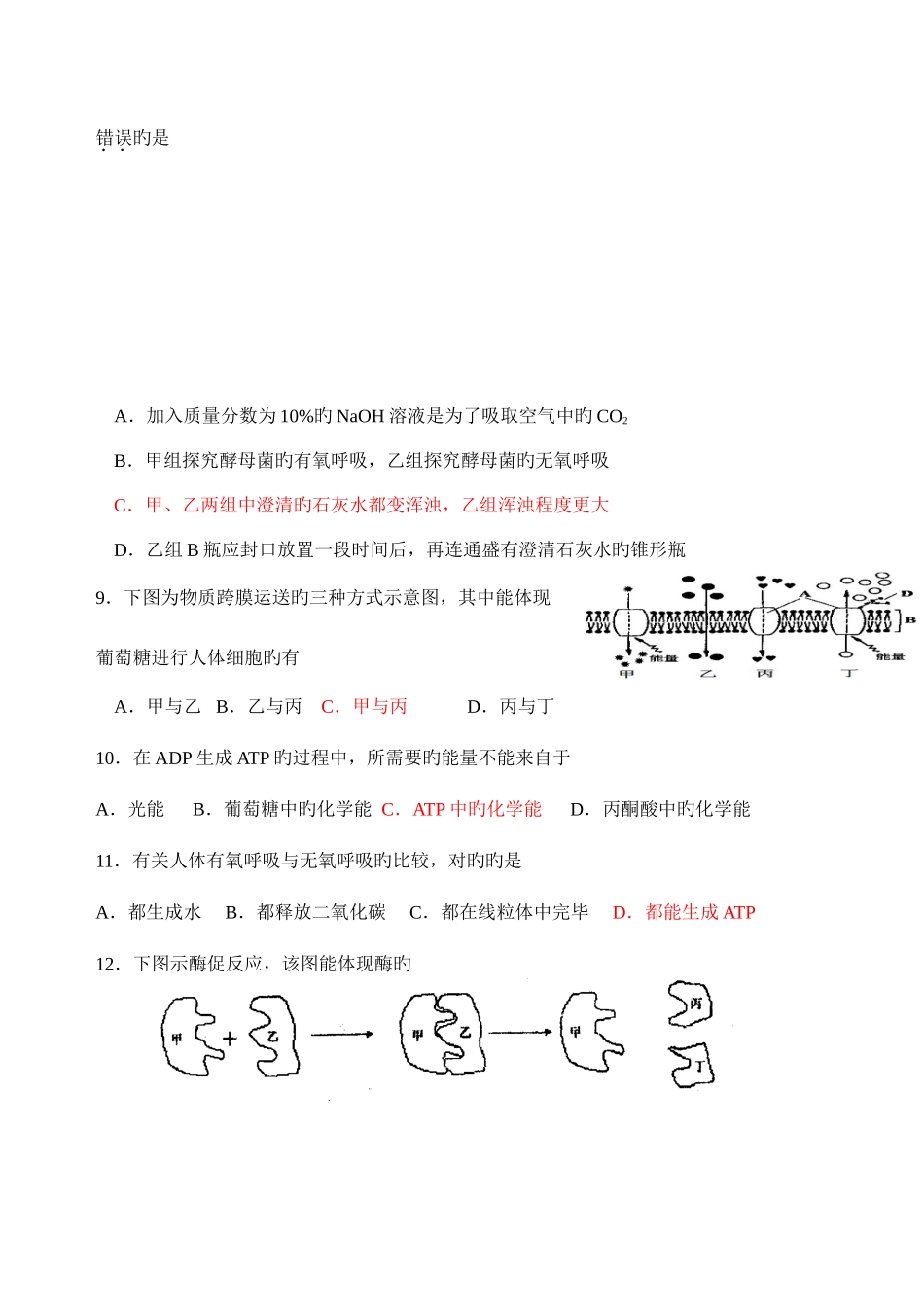 2025年生物学业水平测试复习单元测试三_第3页