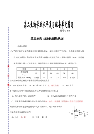 2025年生物学业水平测试复习单元测试三