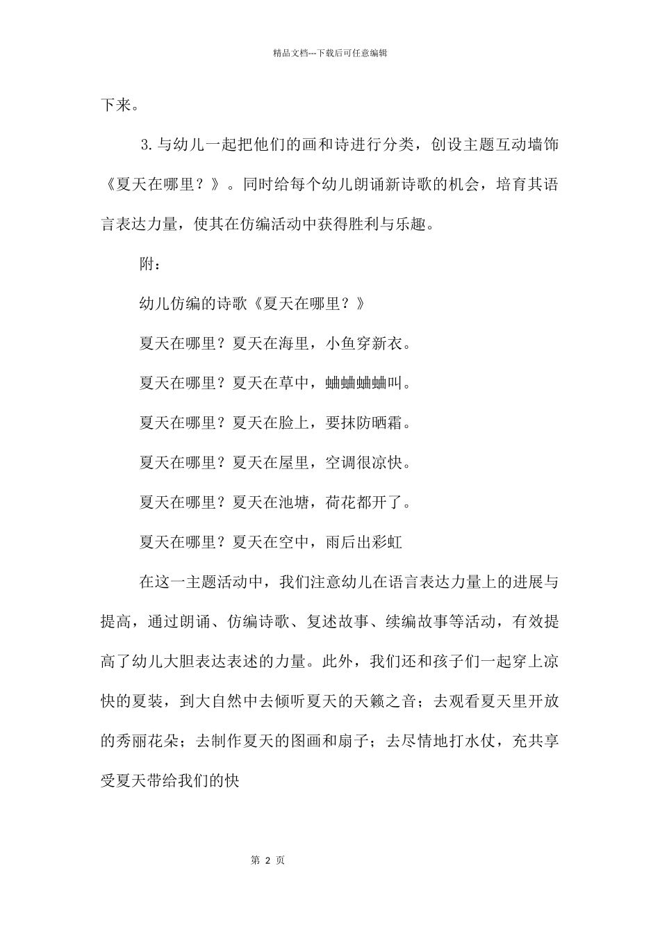 中班语言夏天在哪里PPT课件教案_第2页