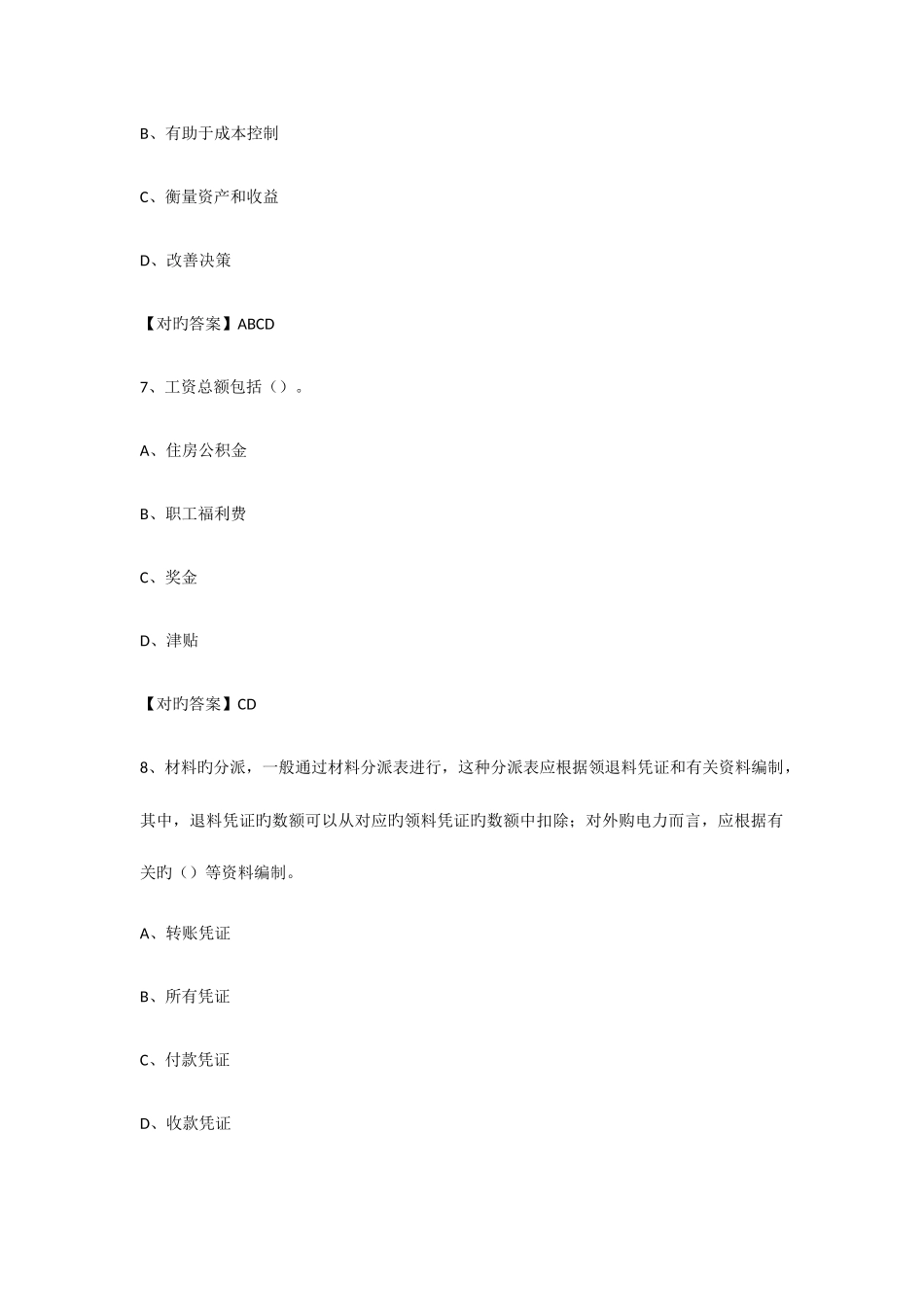 2025年烟台会计继续教育答案多选_第3页