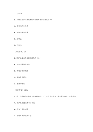 2025年烟台会计继续教育答案多选