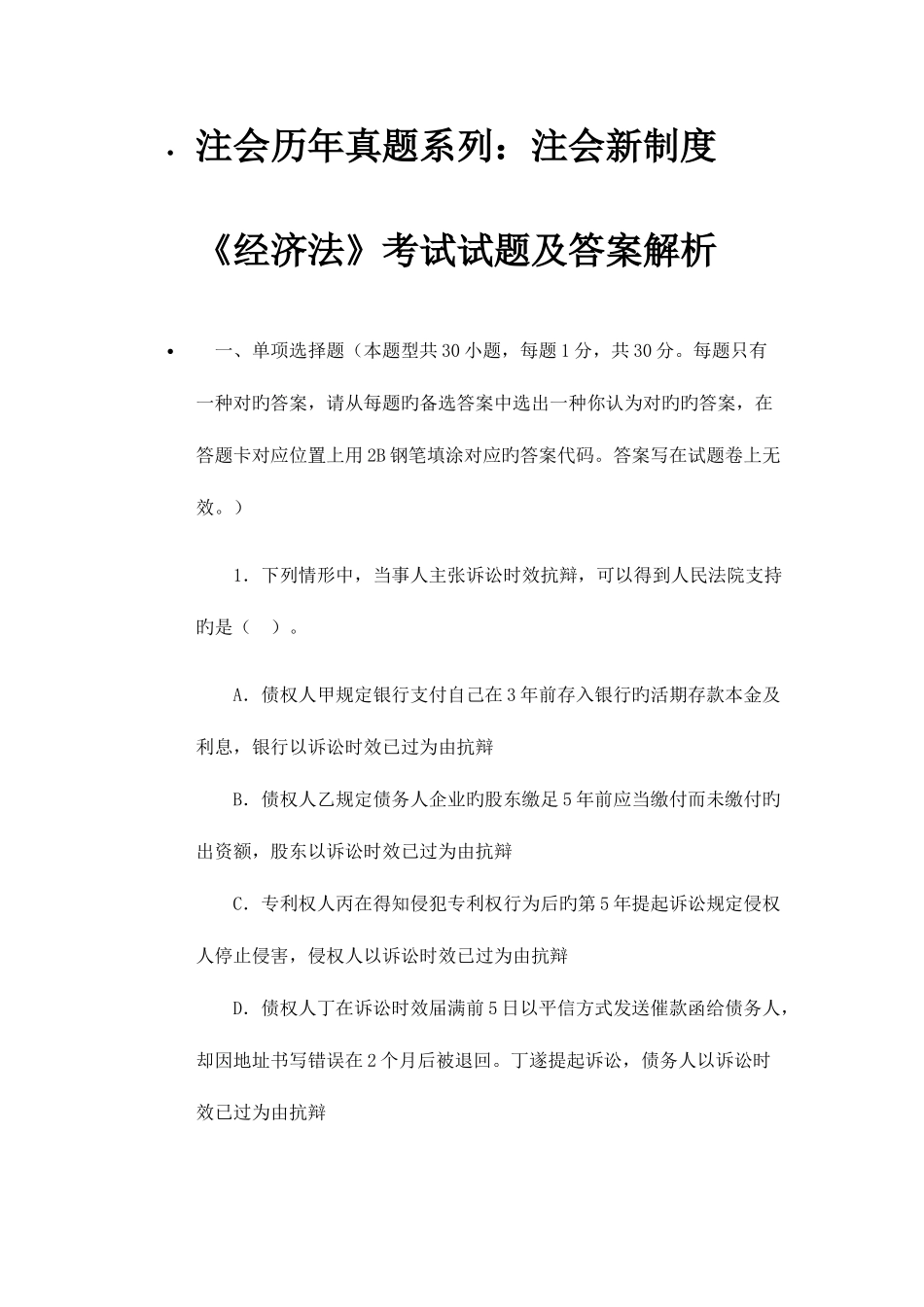 2025年注会历年真题系列_第1页