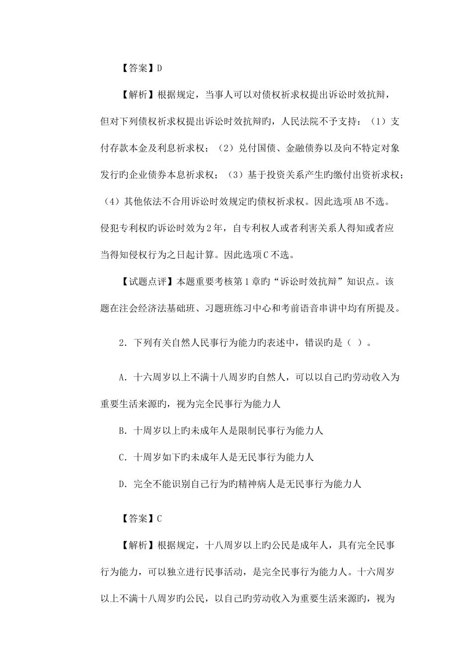 2025年注会历年真题系列_第2页