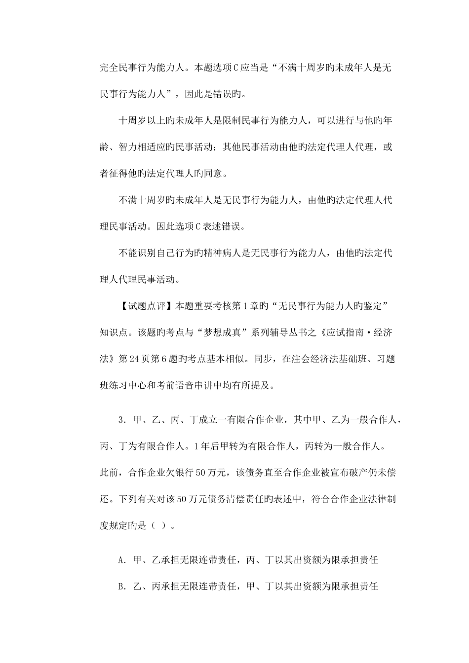 2025年注会历年真题系列_第3页