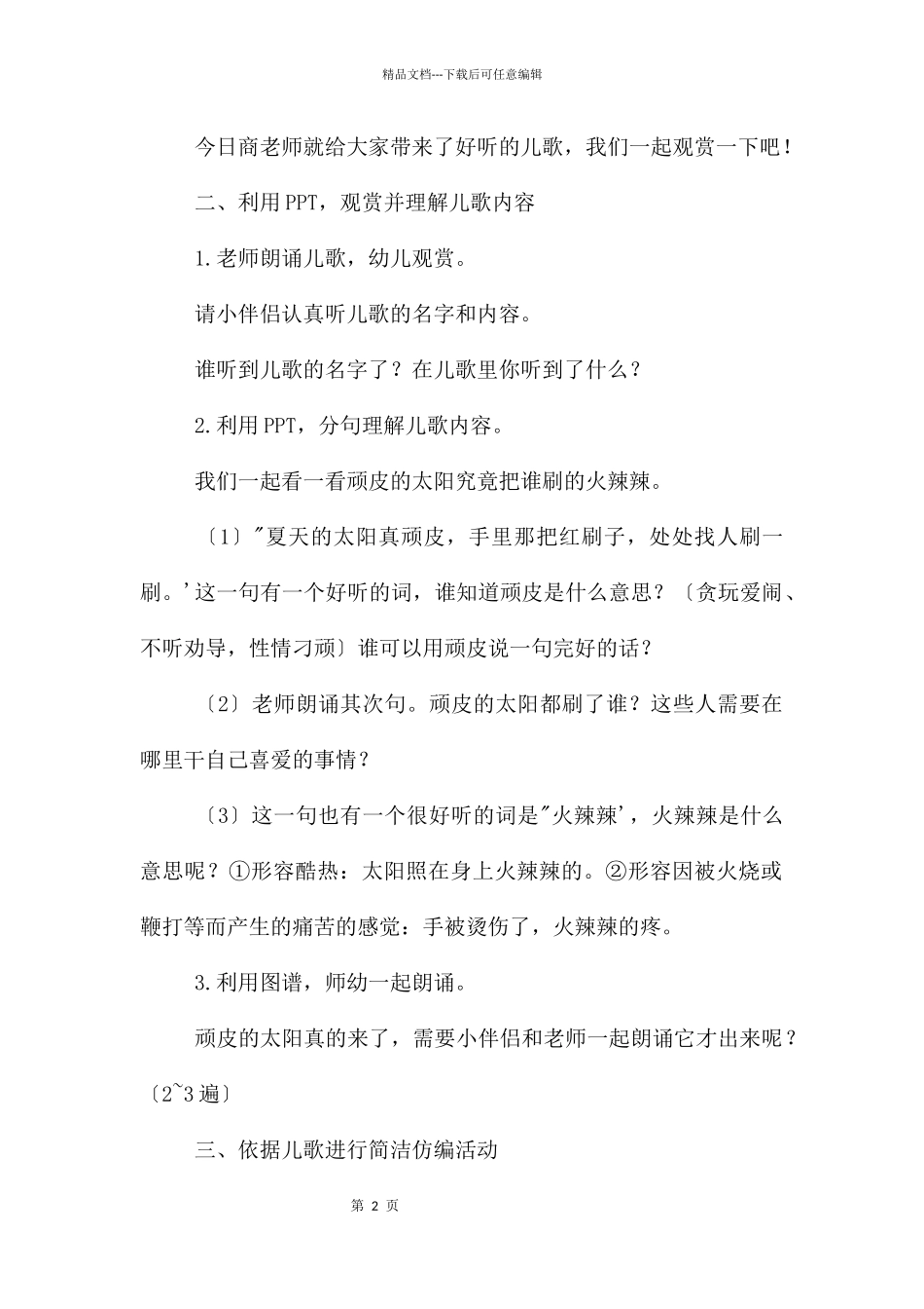 中班语言夏天的太阳真顽皮PPT课件教案_第2页