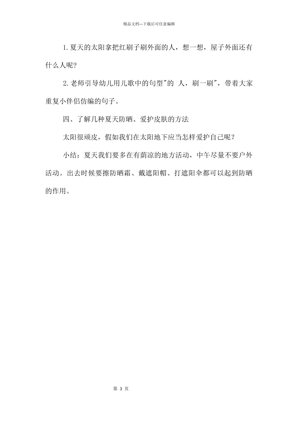 中班语言夏天的太阳真顽皮PPT课件教案_第3页