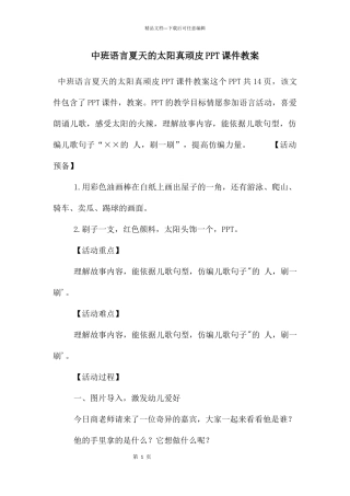 中班语言夏天的太阳真顽皮PPT课件教案