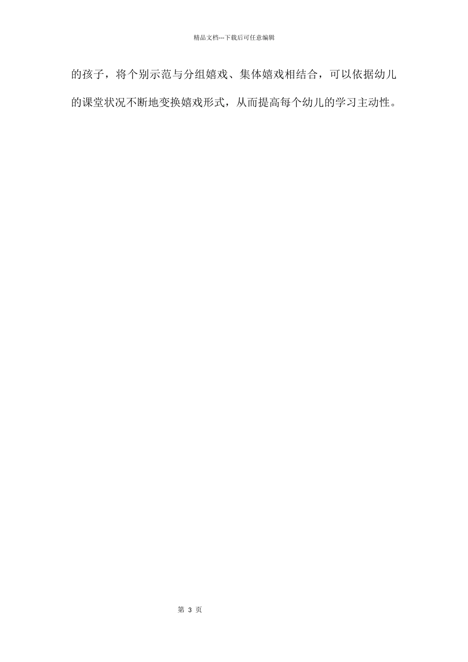 中班语言夏天的歌儿在哪里教案反思_第3页