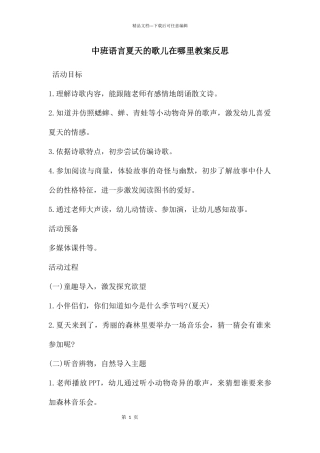 中班语言夏天的歌儿在哪里教案反思