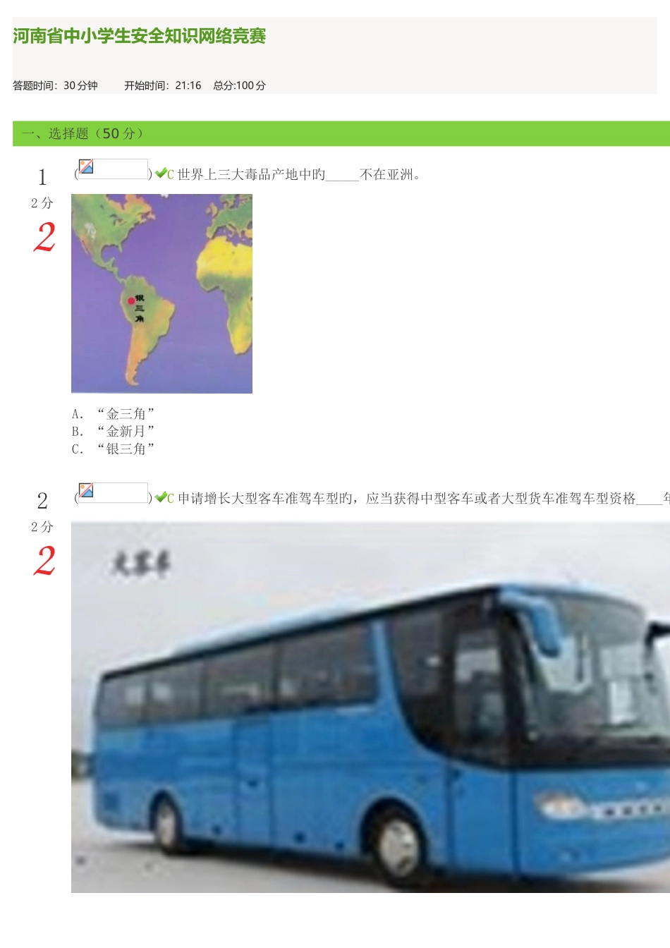 2025年河南省中小学生安全知识网络竞赛_第1页