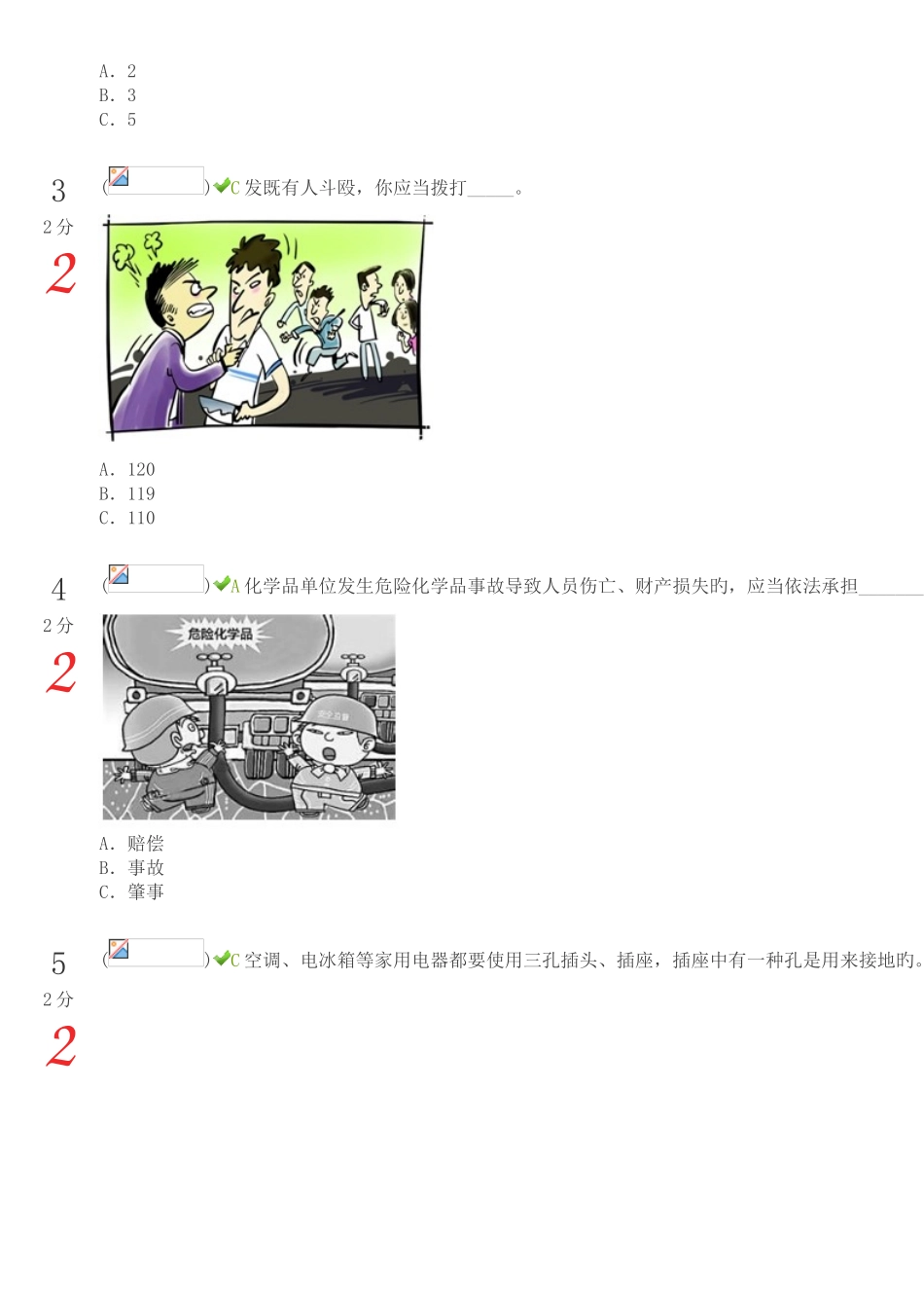 2025年河南省中小学生安全知识网络竞赛_第2页