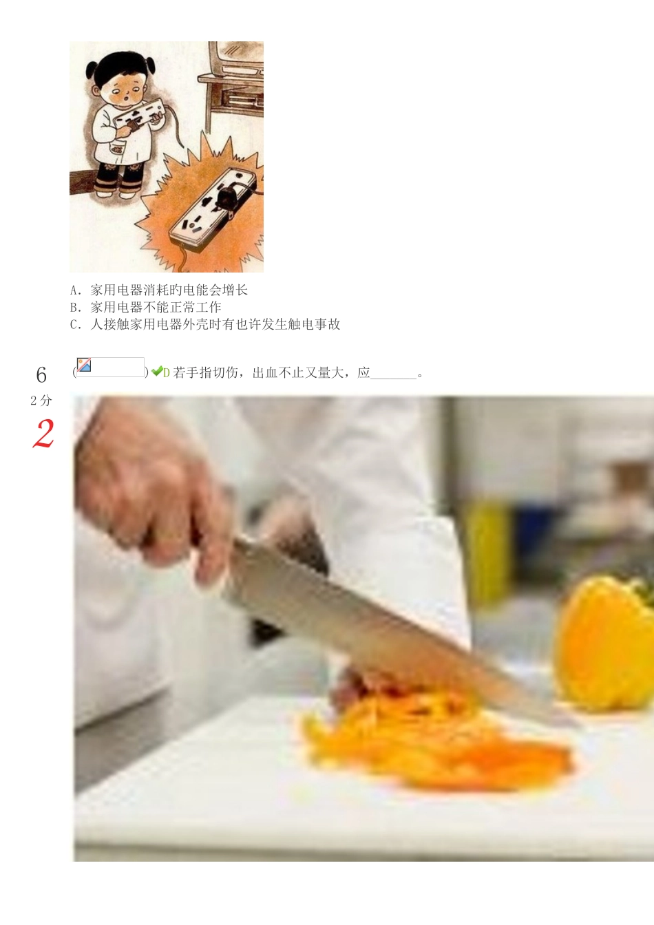 2025年河南省中小学生安全知识网络竞赛_第3页