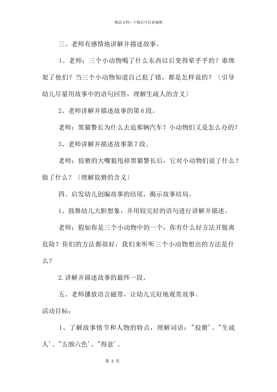 中班语言大羽毛教案反思_第2页