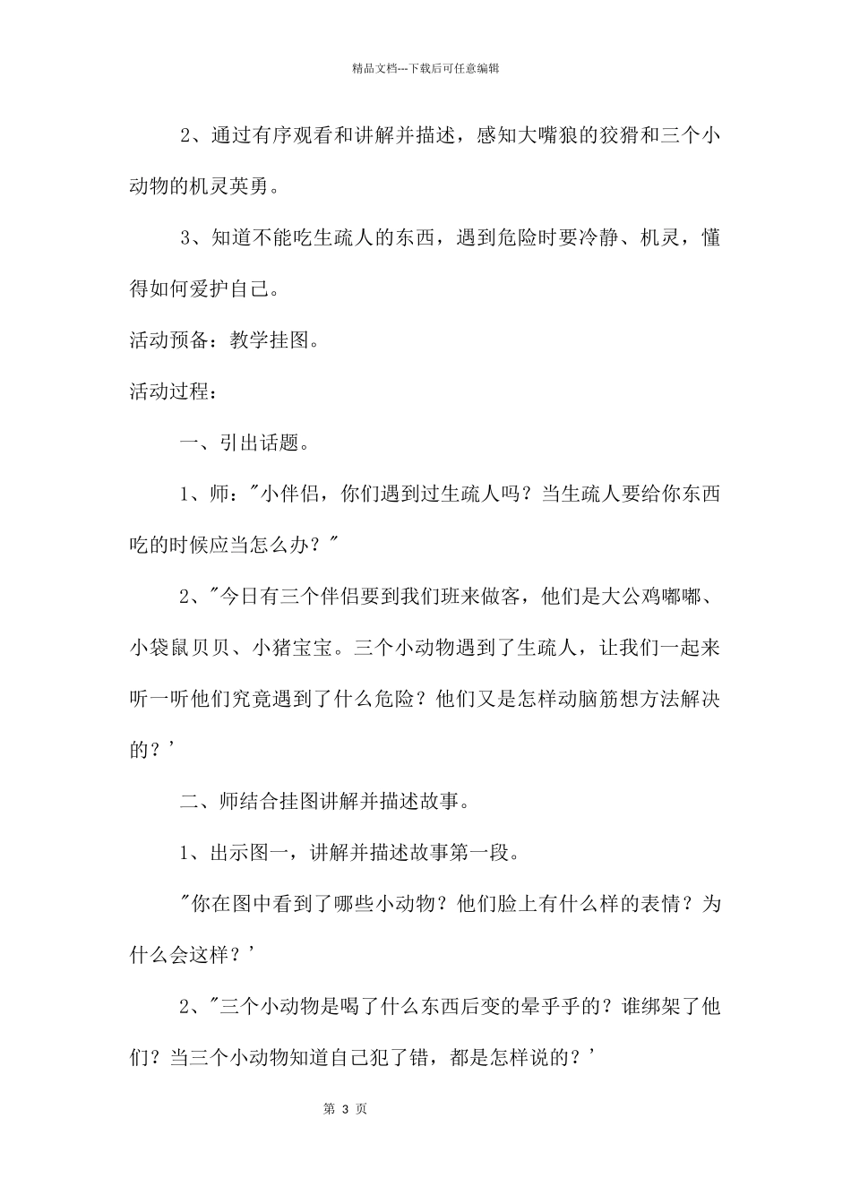 中班语言大羽毛教案反思_第3页