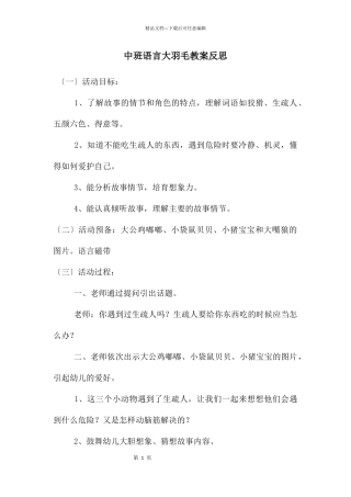 中班语言大羽毛教案反思