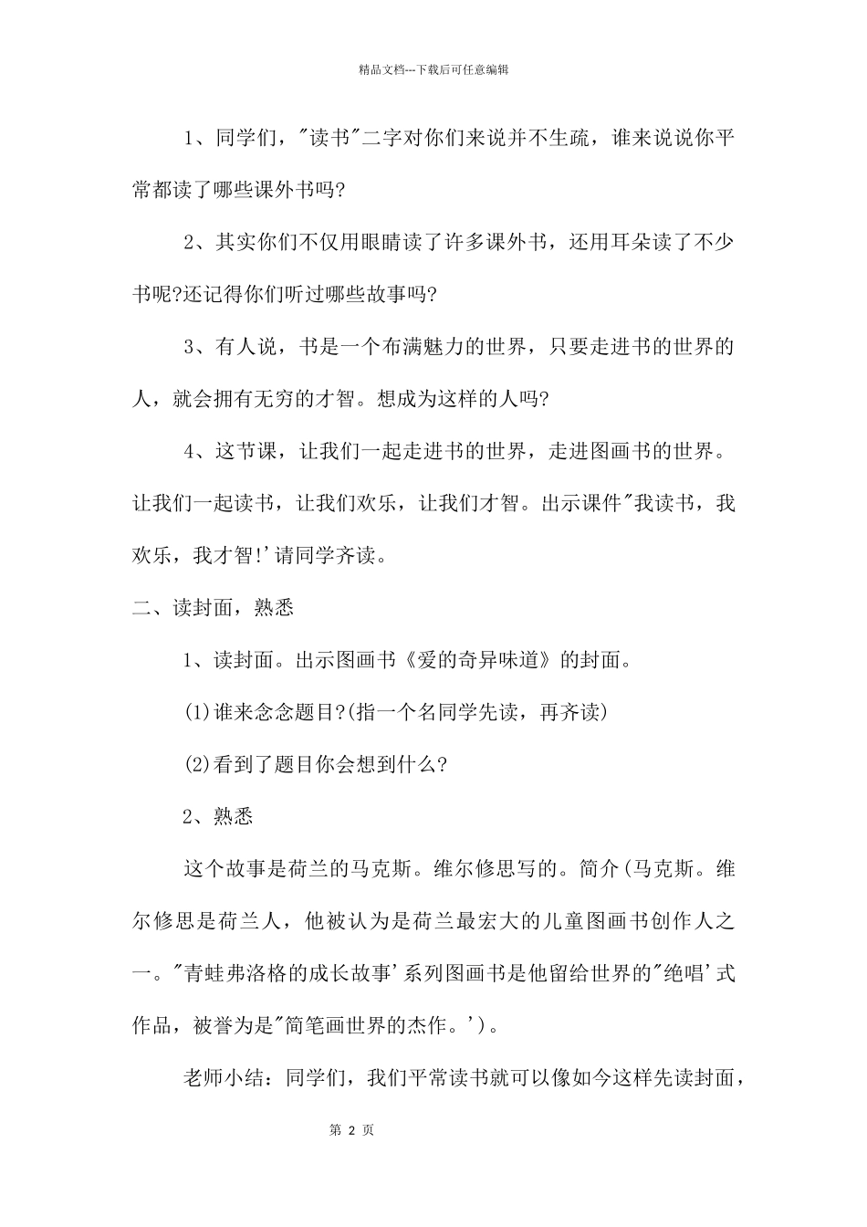 中班语言奇妙的感觉教案反思_第2页