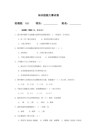 2025年物业项目经理考试题库A卷
