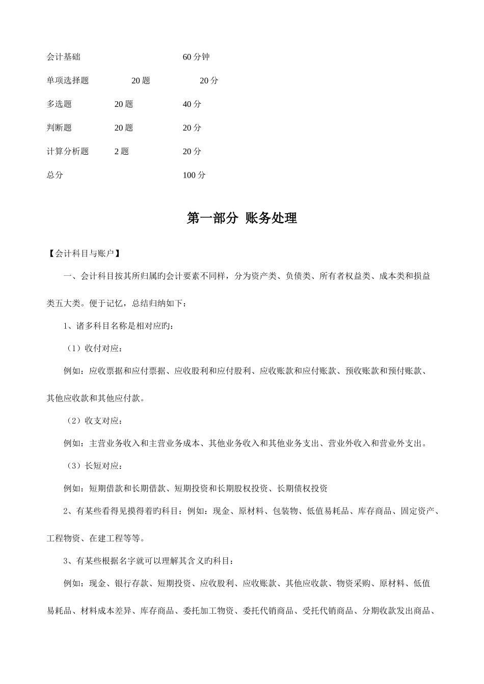 2025年湖南会计从业资格考试会计基础复习精华_第1页