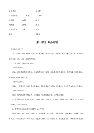 2025年湖南会计从业资格考试会计基础复习精华