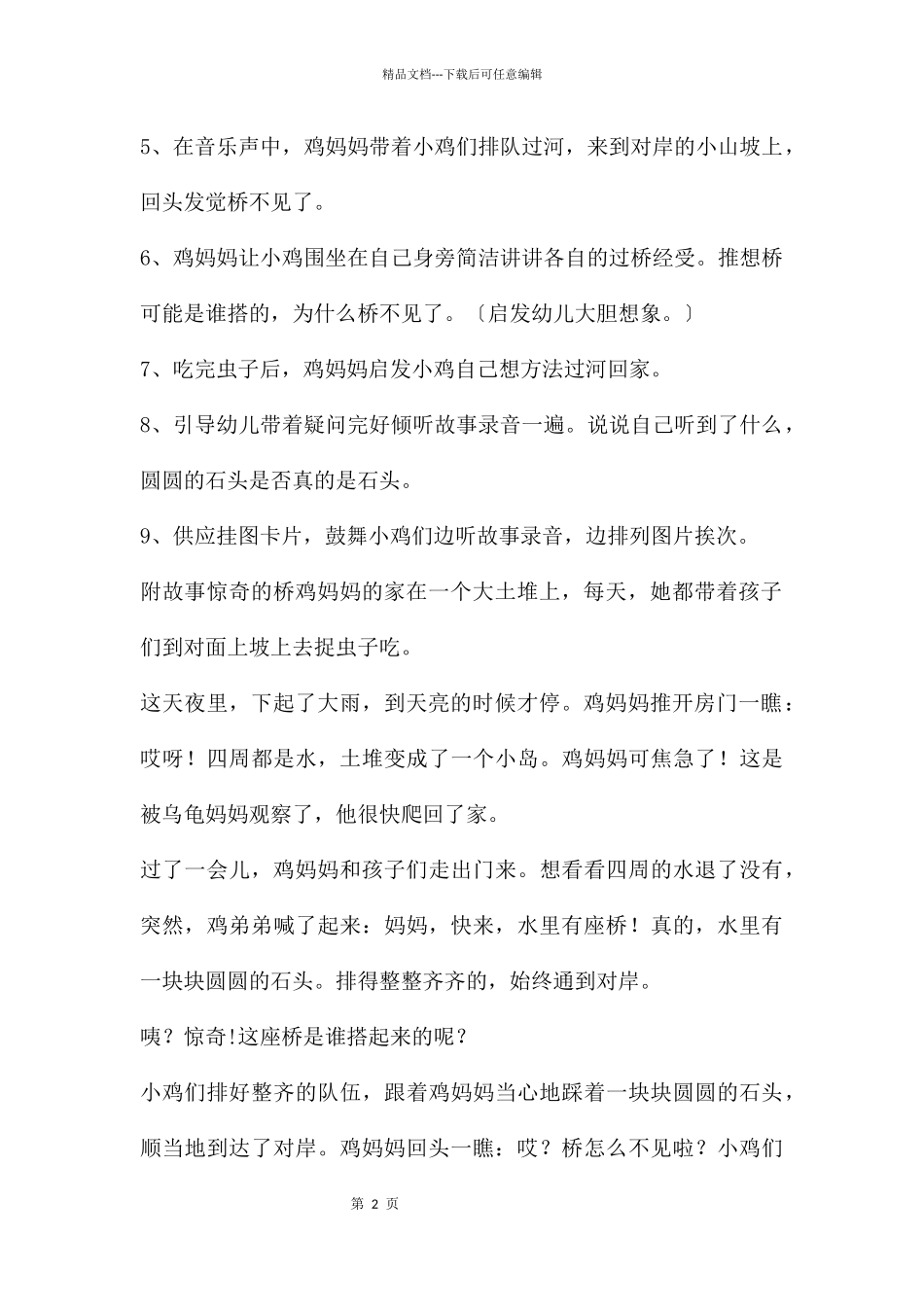 中班语言奇怪的桥教案反思_第2页