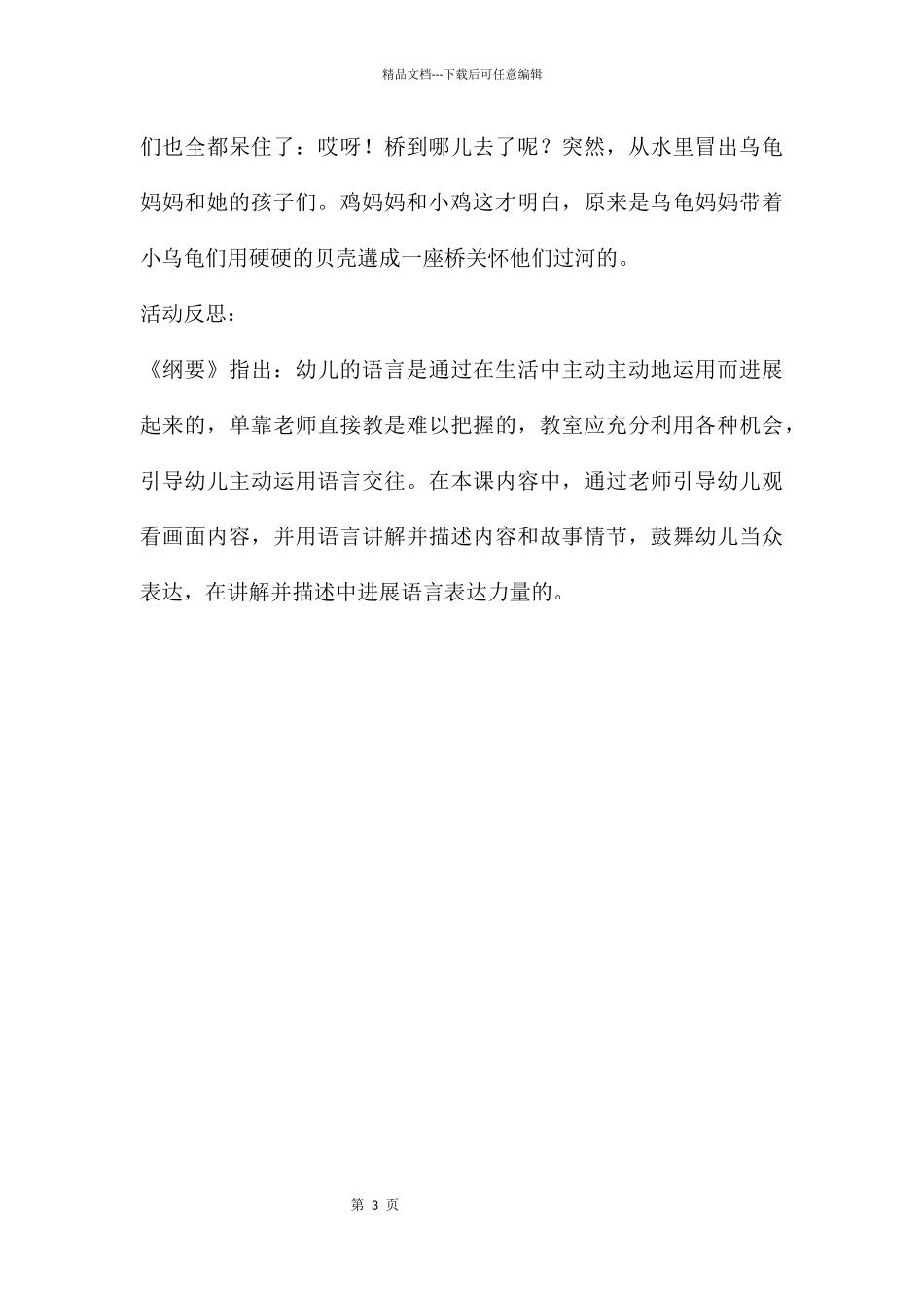 中班语言奇怪的桥教案反思_第3页