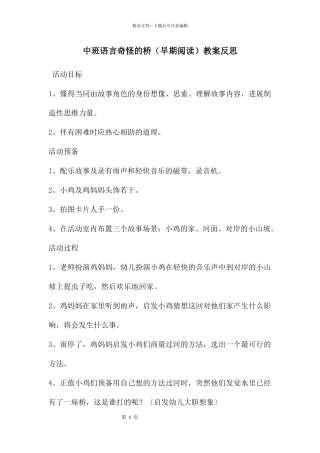 中班语言奇怪的桥教案反思