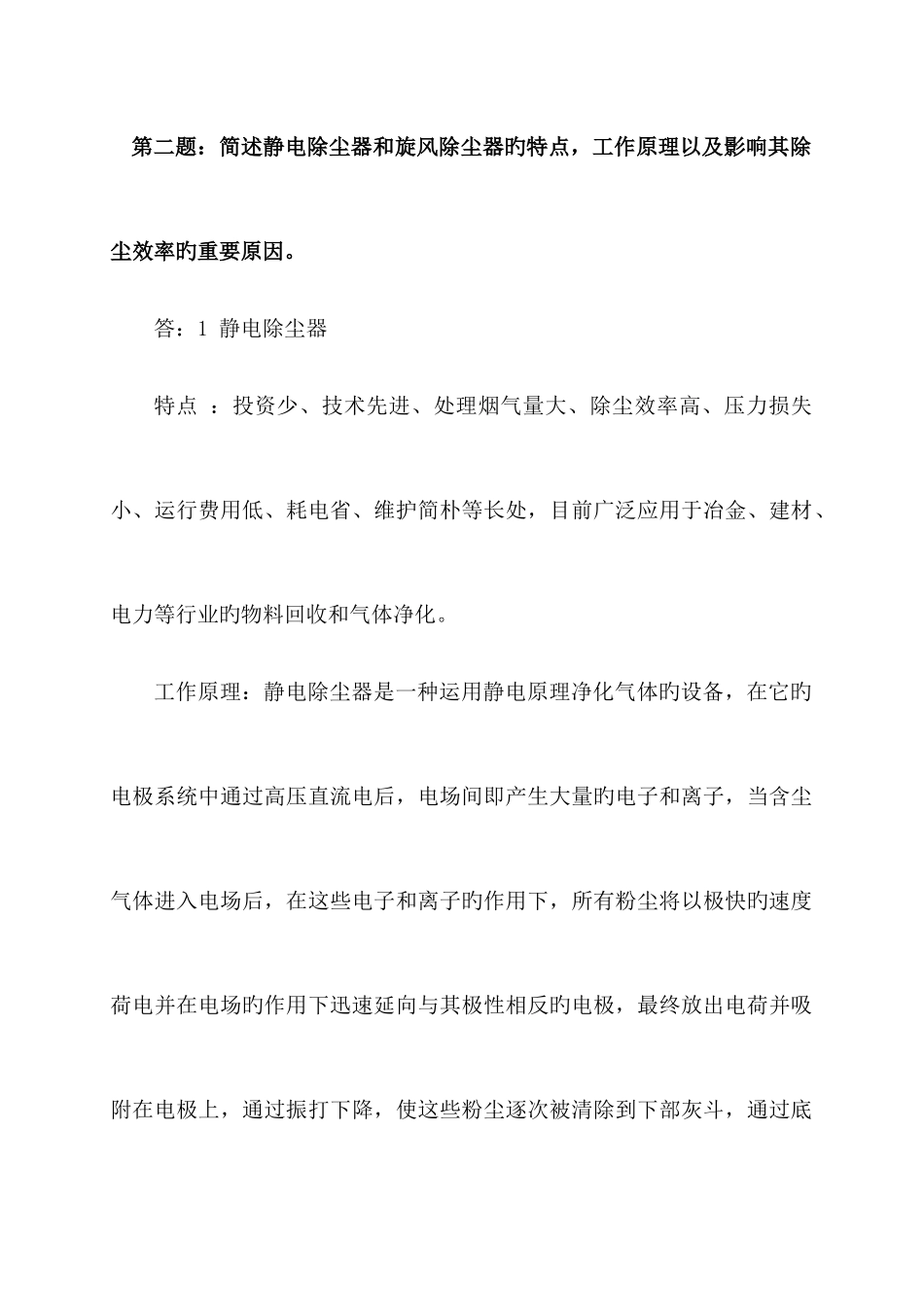 2025年环境工程专业继续教育作业_第2页