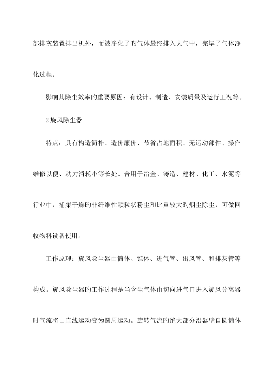 2025年环境工程专业继续教育作业_第3页