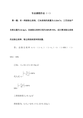 2025年环境工程专业继续教育作业