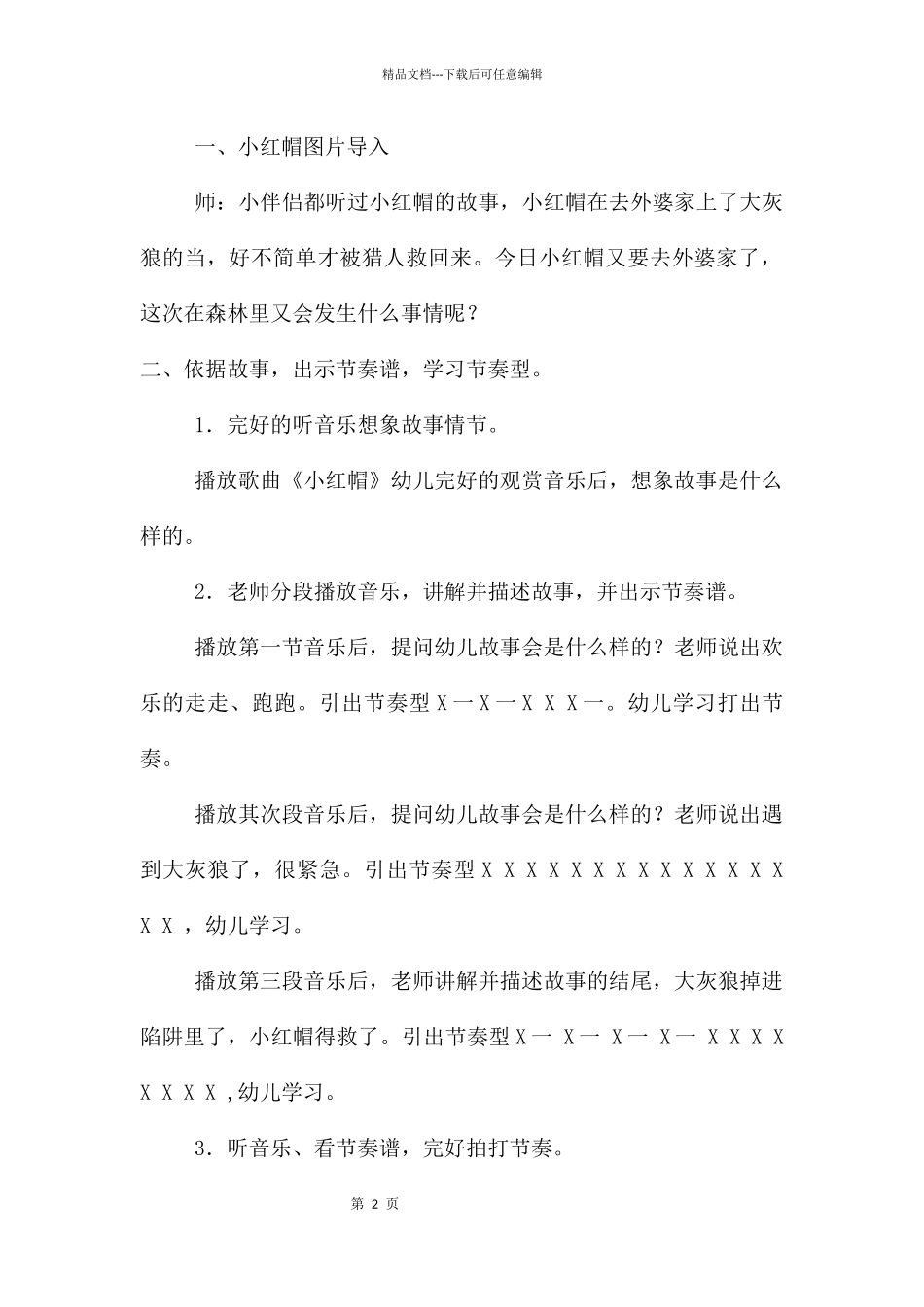 中班语言小红帽教案反思_第2页