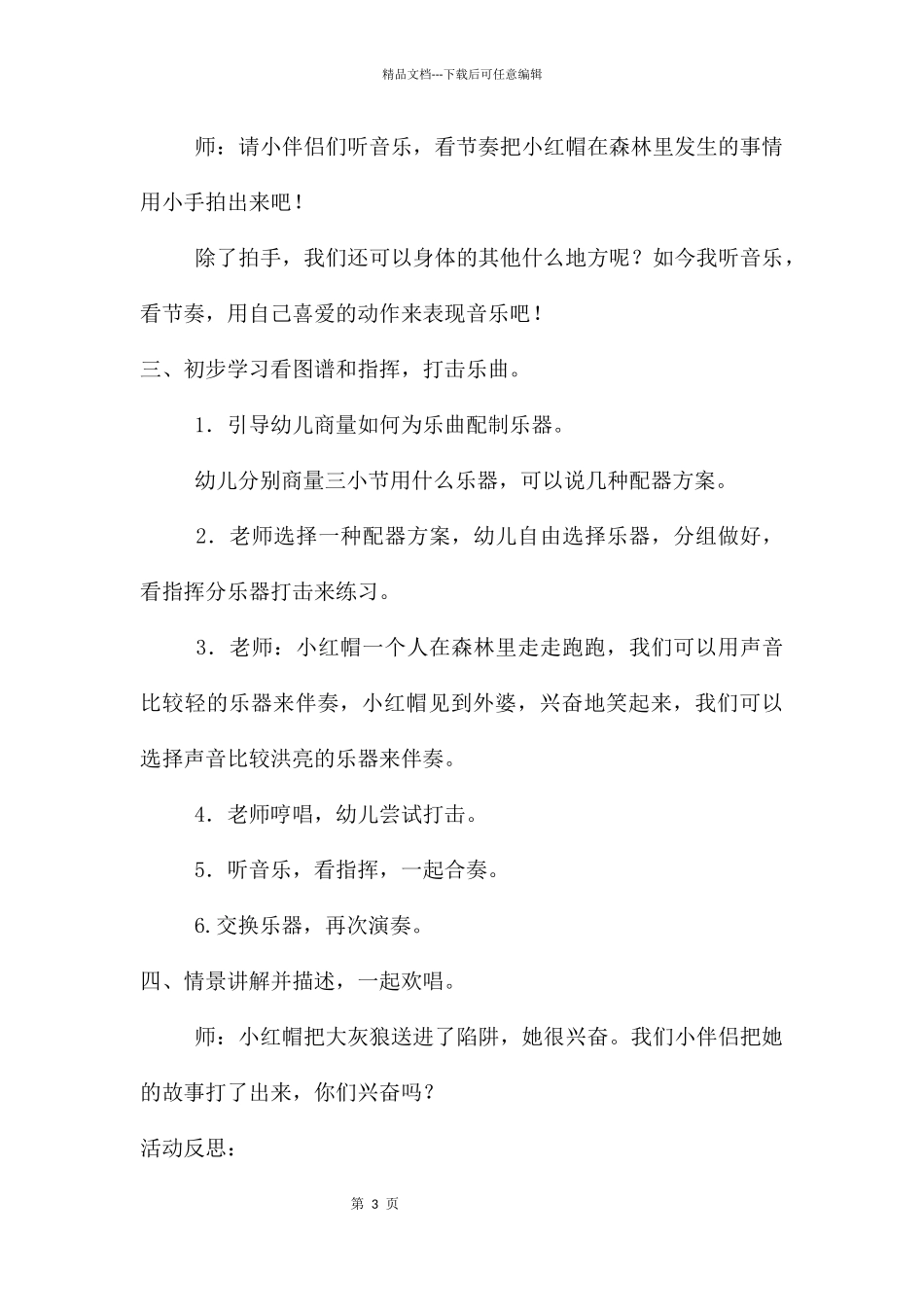 中班语言小红帽教案反思_第3页