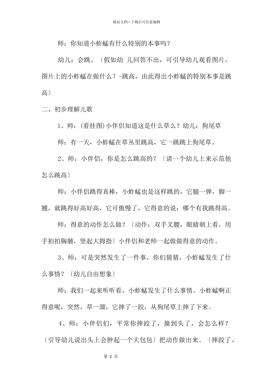中班语言小蚱蜢学跳高教案反思_第2页