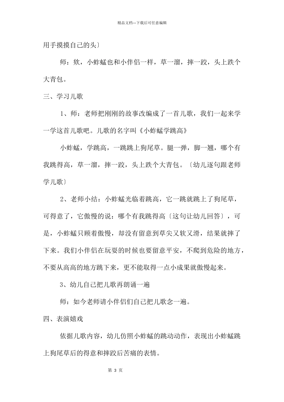 中班语言小蚱蜢学跳高教案反思_第3页