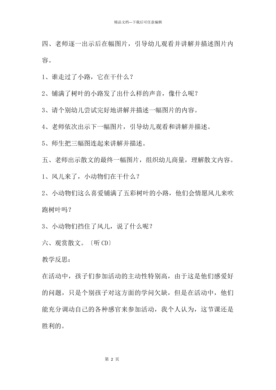 中班语言小路沙沙教案反思_第2页