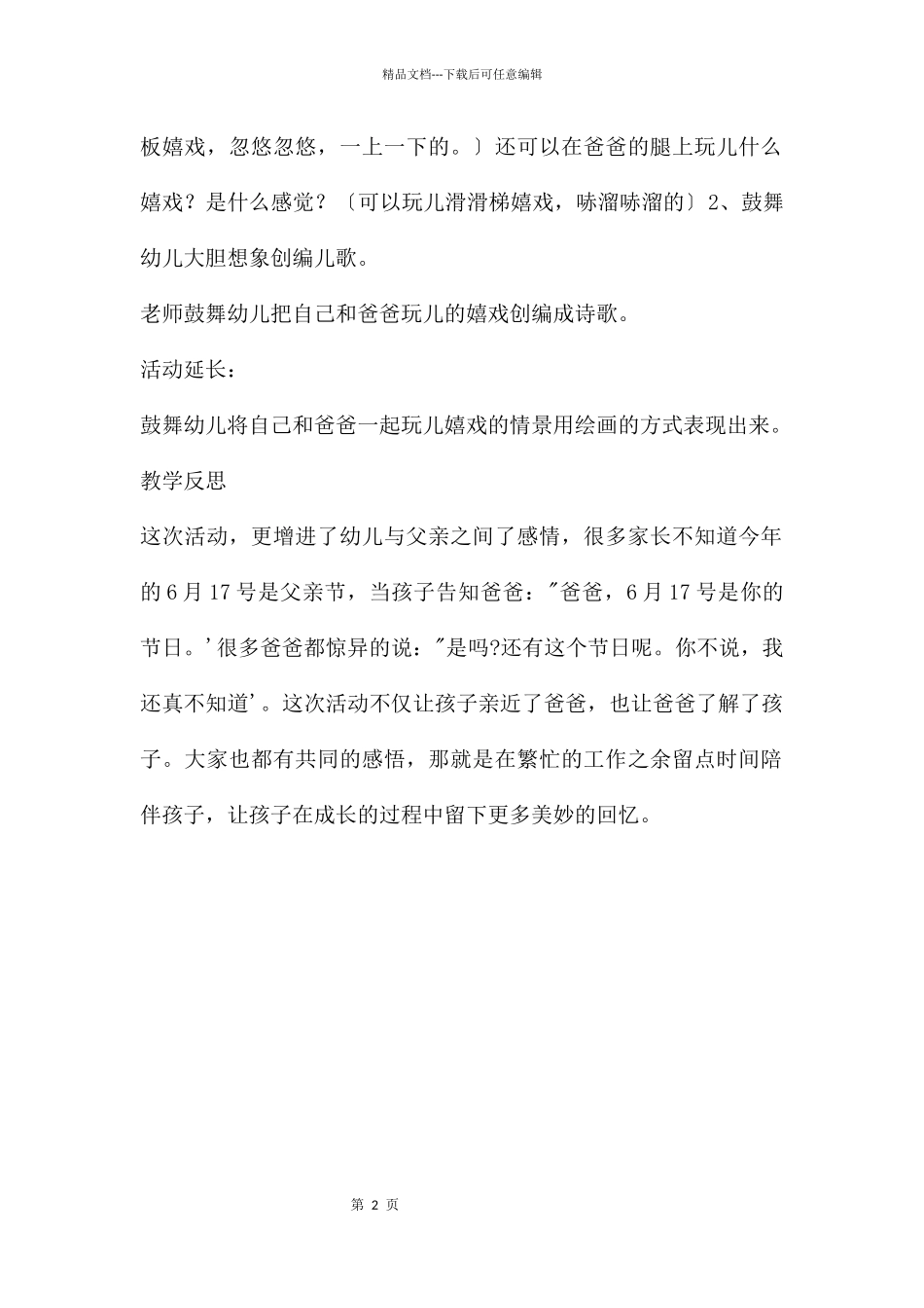 中班语言我喜欢爸爸教案反思_第2页