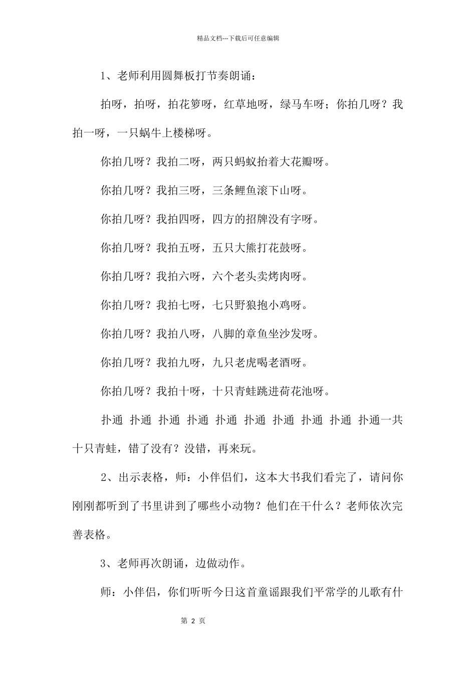 中班语言拍花萝教案反思_第2页