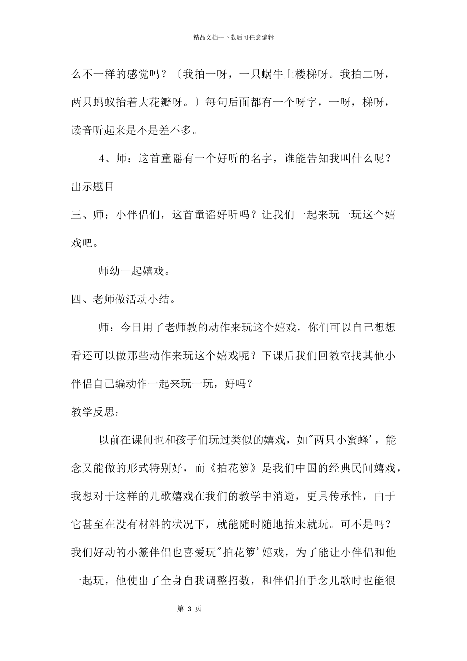 中班语言拍花萝教案反思_第3页