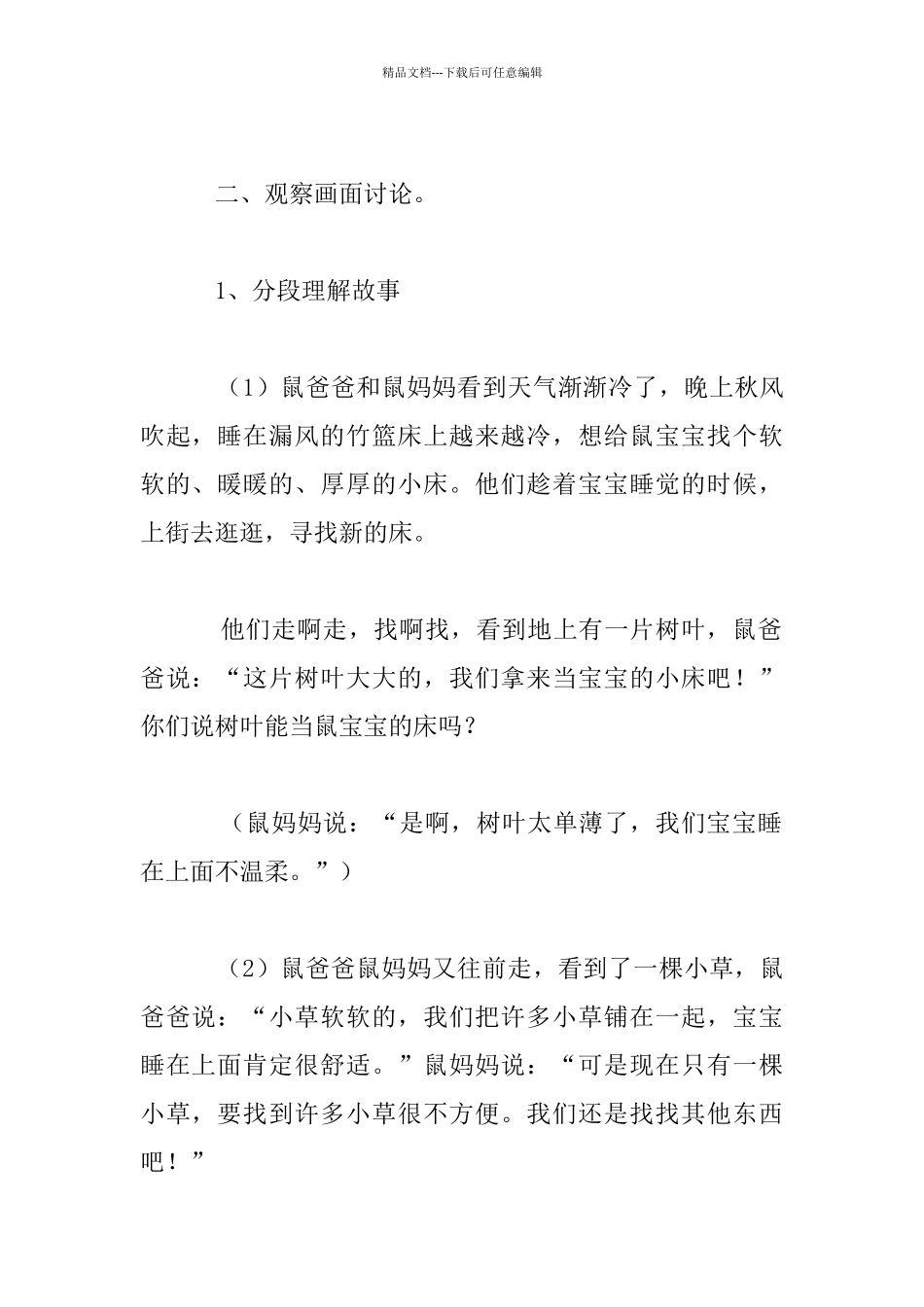 中班语言故事《帽子床》教案及教学反思_第2页