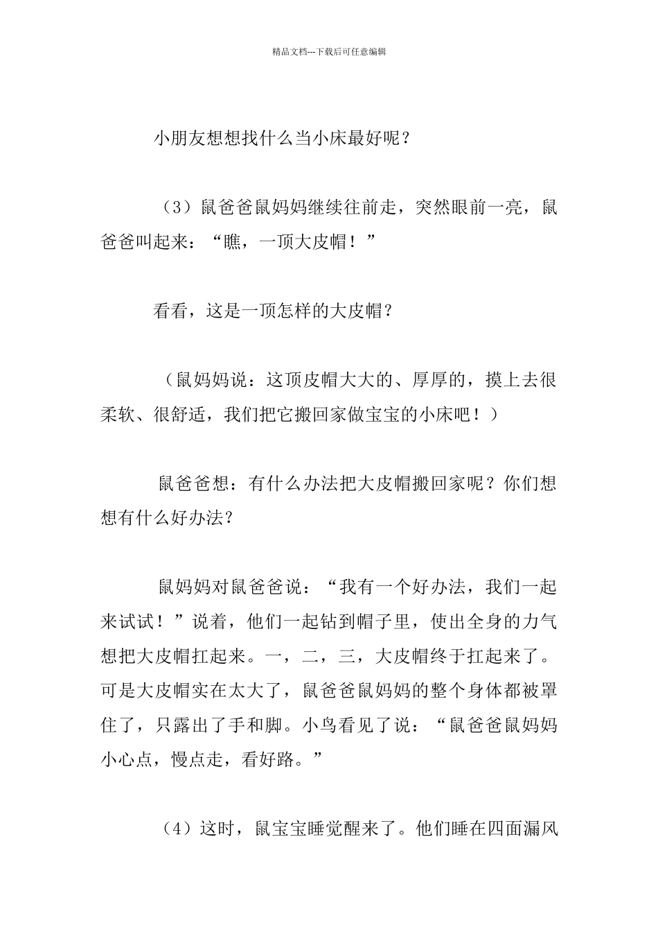 中班语言故事《帽子床》教案及教学反思_第3页