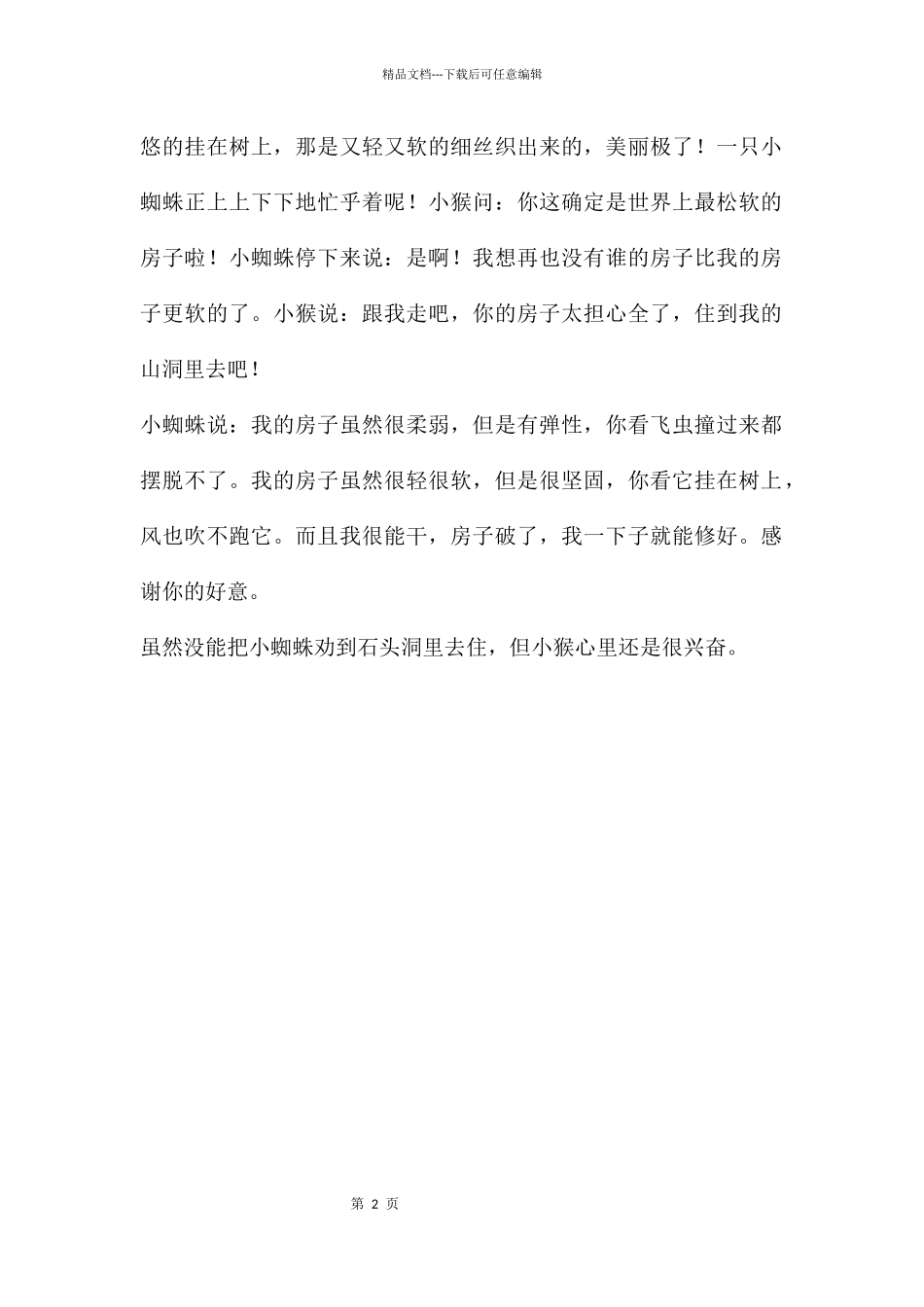 中班语言故事世界上最柔软的房子PPT课件配音音乐_第2页