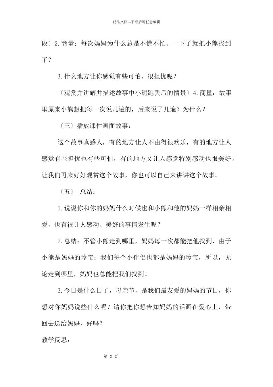 中班语言故事每一次珂皮珂教案反思_第2页