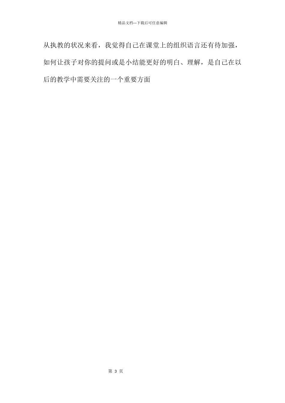 中班语言故事每一次珂皮珂教案反思_第3页
