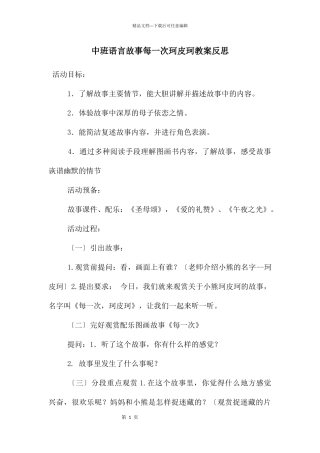 中班语言故事每一次珂皮珂教案反思
