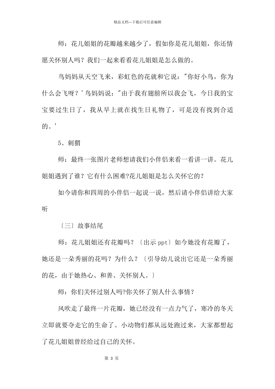 中班语言故事课件彩虹色的花PPT课件教案_第3页