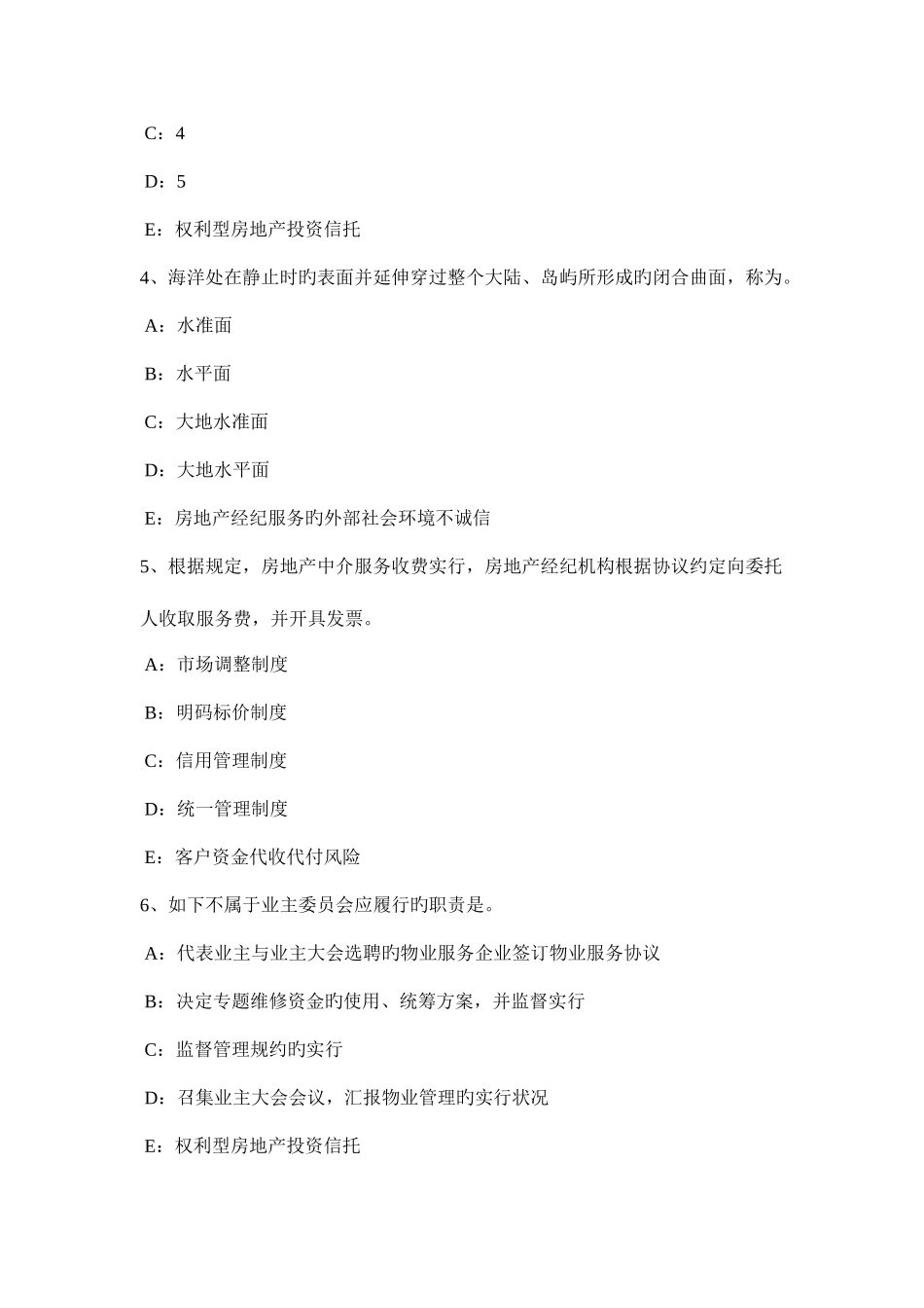 2025年江苏省房地产经纪人制度与政策营业税的纳税时间和地点模拟试题_第2页