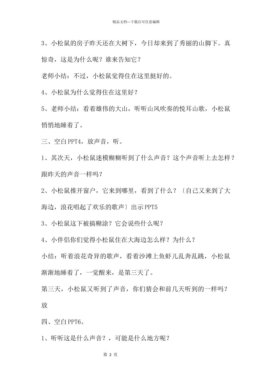 中班语言教学会动的房子教案反思_第2页