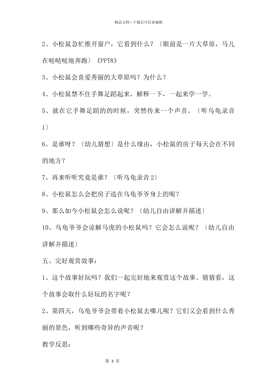 中班语言教学会动的房子教案反思_第3页