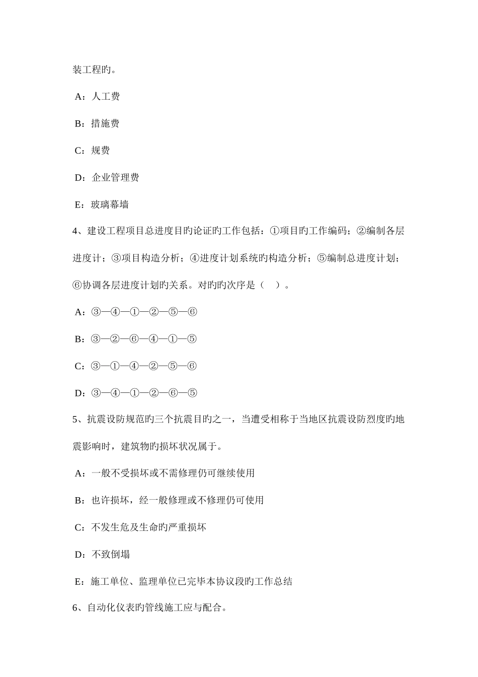 2025年湖北省一级建造师法规知识工程建设中应采取的消防安全试题_第2页