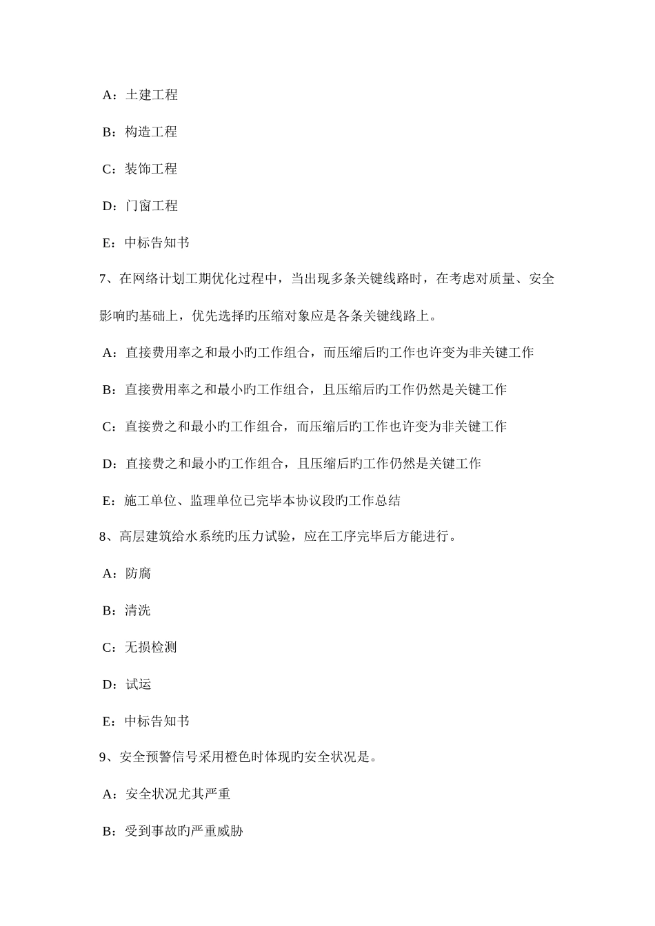 2025年湖北省一级建造师法规知识工程建设中应采取的消防安全试题_第3页